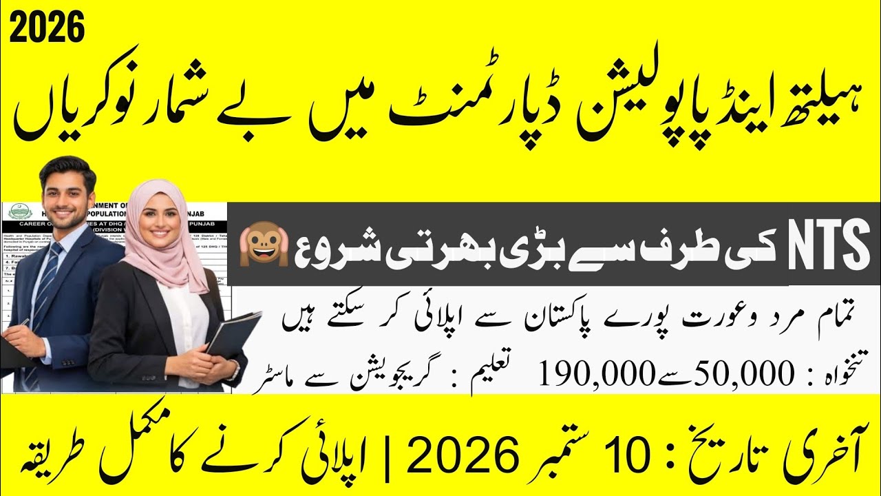 Punjab Health Department Jobs 2026 | DHQ THQ Hospitals 125+ Vacancies | NTS Jobs 2026 | Apply Now 