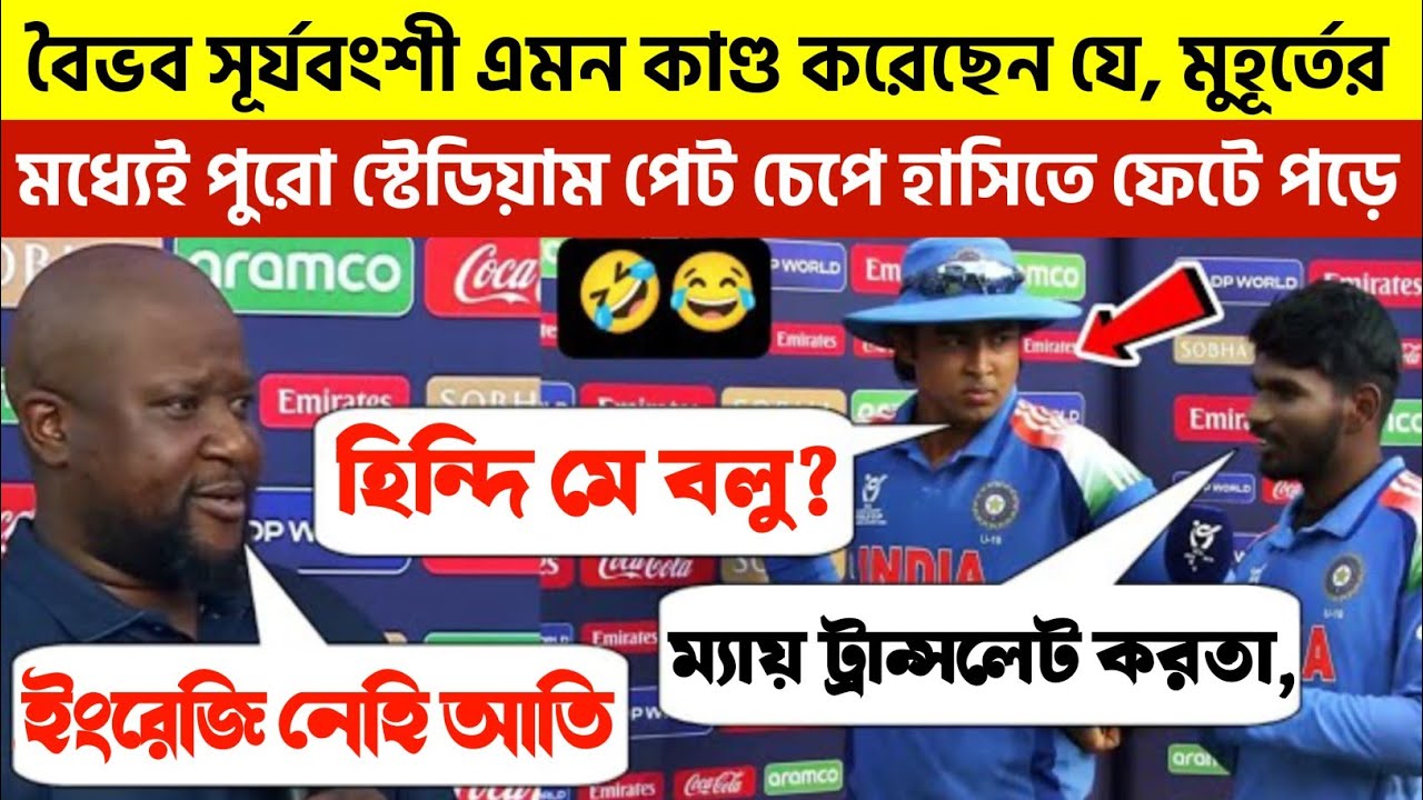  সূর্যবংশী এমন কাণ্ড করলেন, যা দেখে সবাই হেসে গড়াগড়ি | তাঁর ইংরেজি কমেডিতে পেট ধরে হাসলেন ভক্তরা