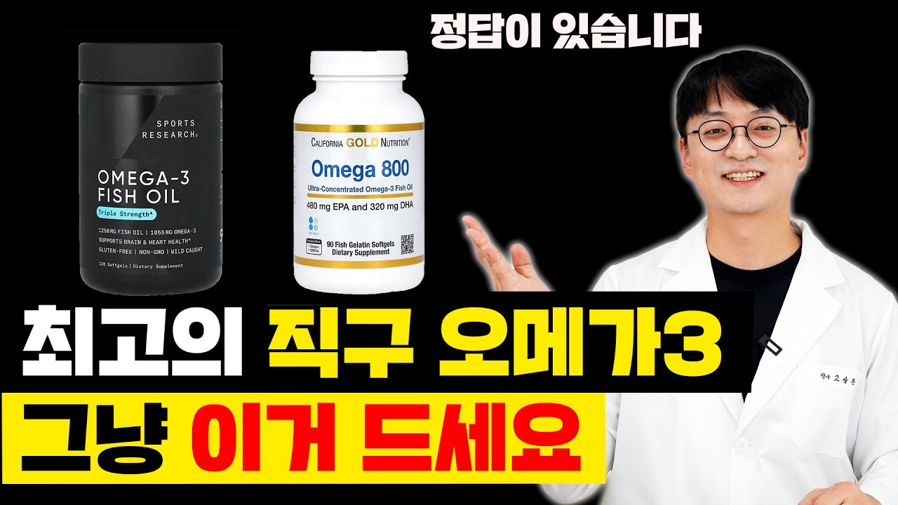 최고 품질의 직구 오메가3, 그냥 이거 드시면 됩니다 정답이 있어요 (품질 관리 잘된 직구 오메가3)