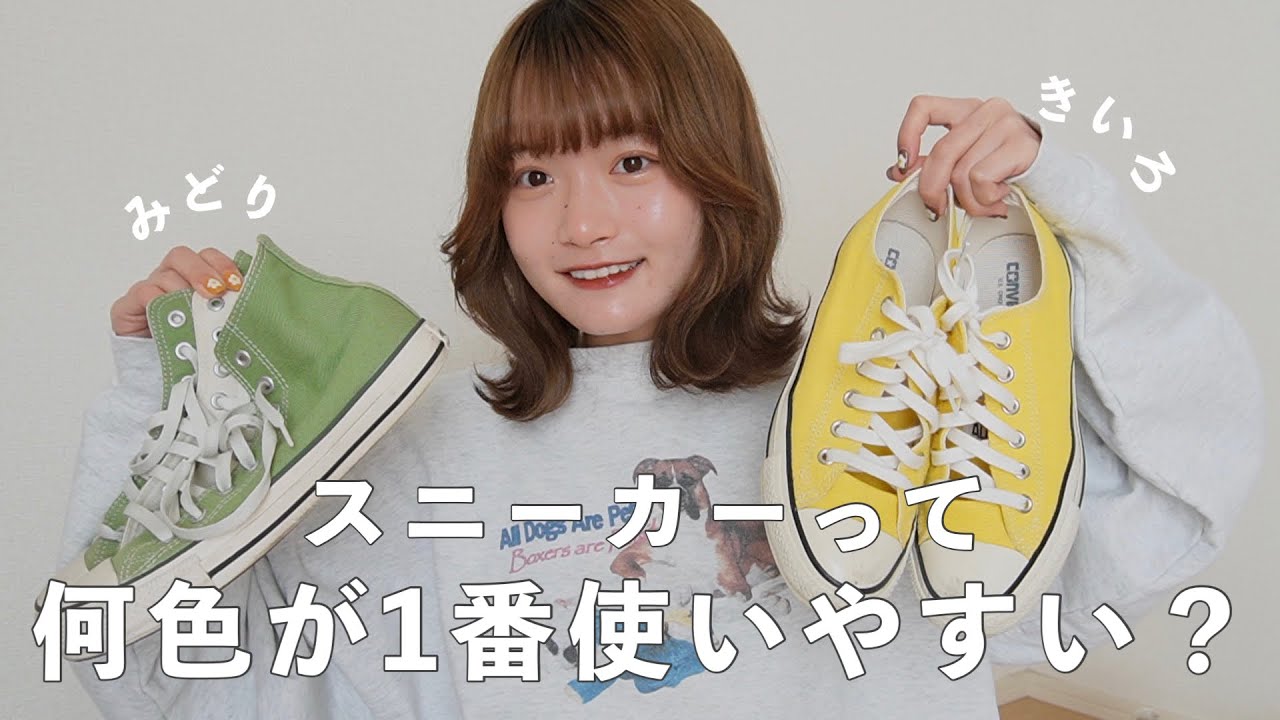 【スニーカー】持ってるコンバース全部紹介しちゃいます！！