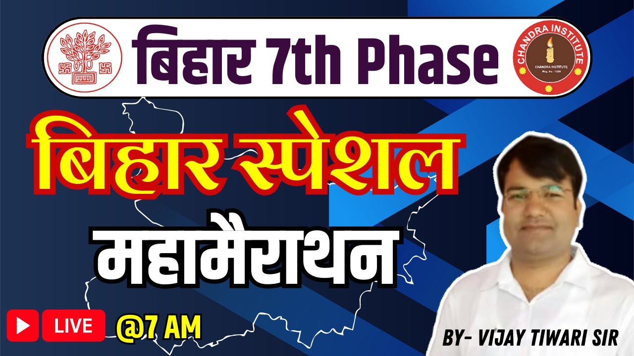 Bihar 7th Phase 2023 | संडे स्पेशल महामैराथन  | BIHAR SPECIAL CLASS | बिहार शिक्षक भर्ती 2023