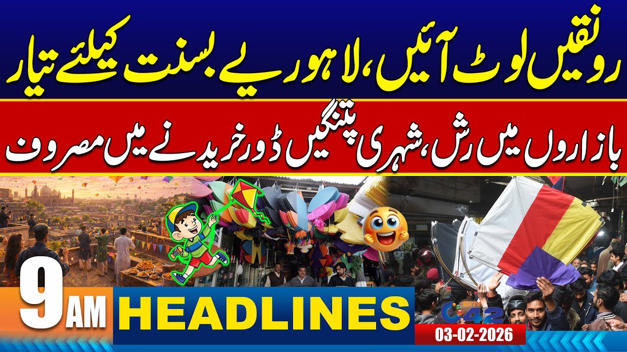 Lahore Basant - Massive Market Rush - 9AM News Headlines | 3 February 2026 | City 42