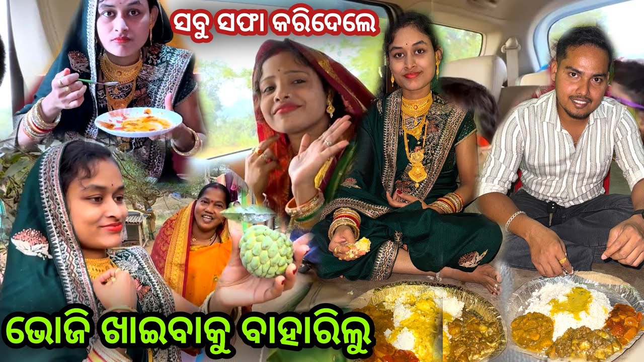 ଭୋଜି ଖାଇବାକୁ ବାହାରିଗଲୁ ଗାଁ 😮 ସବୁ ସଫା କରିଦେଲେ Plate 😇 #492 