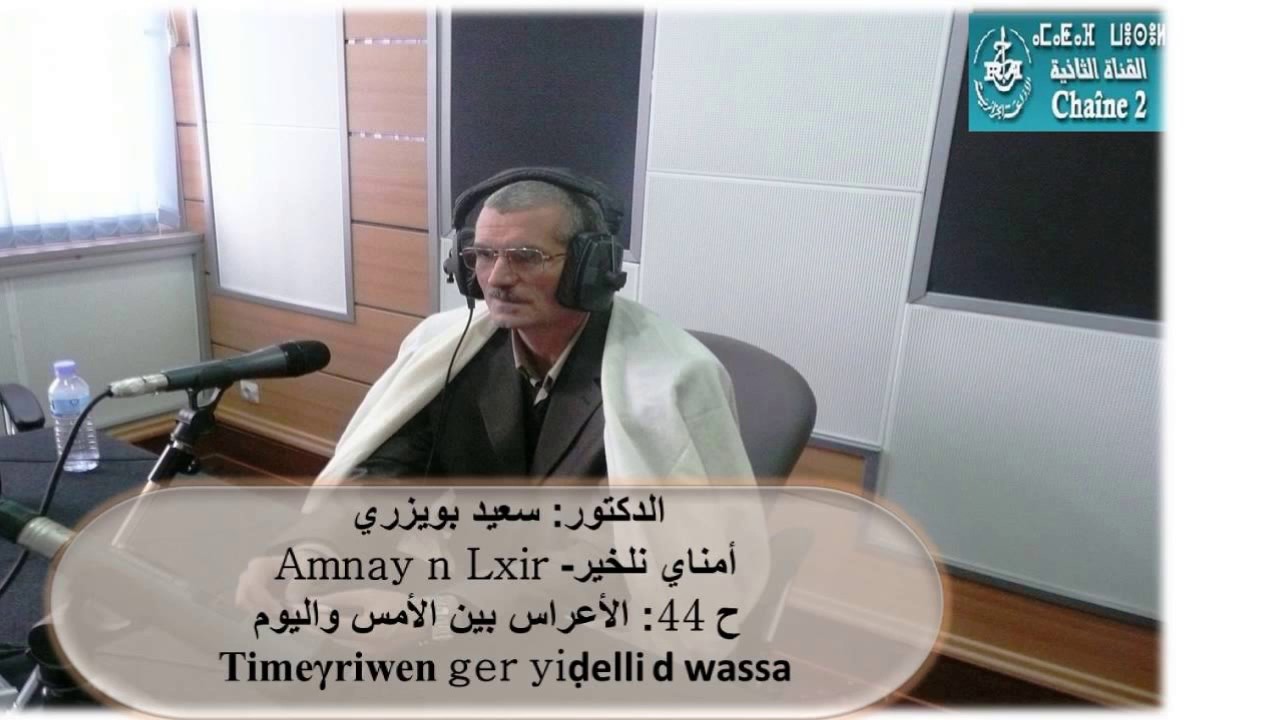 أمناي نلخير - الأعراس بين الأمس واليوم