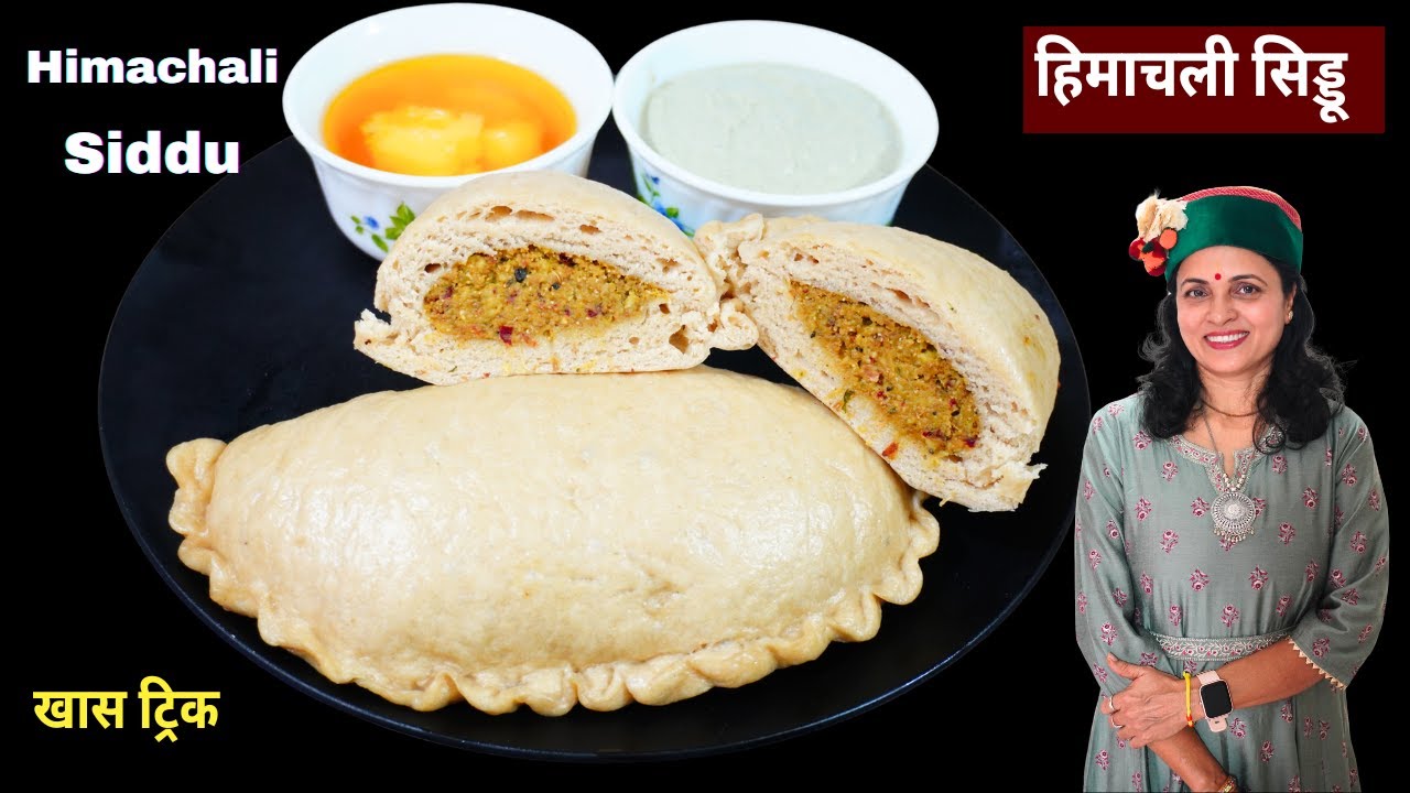 हिमाचली सिड्डू बनाने का आसान और सही तरीका | How to make Himachali Siddu