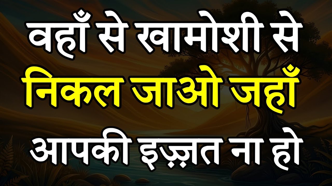 वहाँ से निकल जाना ही बेहतर है by antar sukoon motivational quotes #motivation