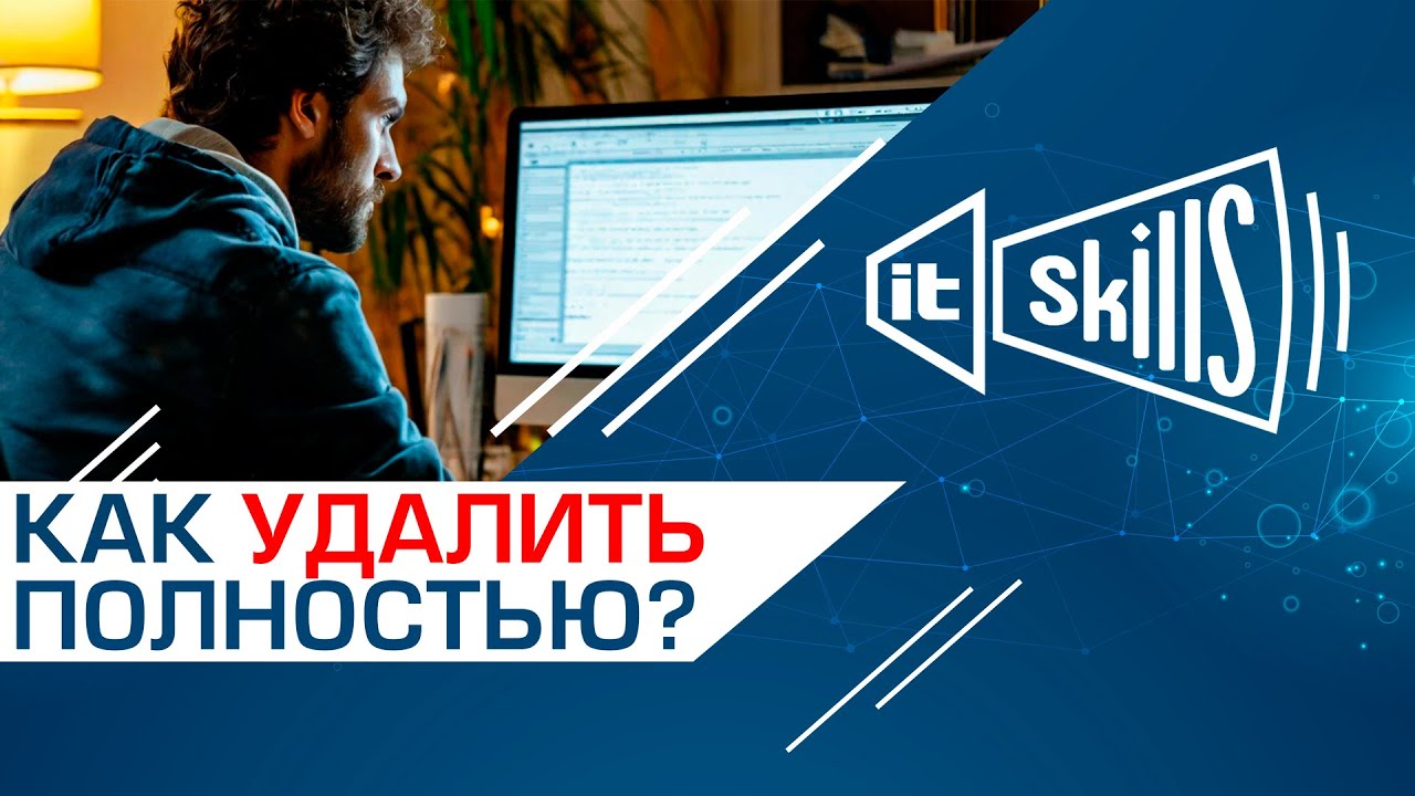 Как полностью удалить программу? Revo Uninstaller - программа для удаления программ!