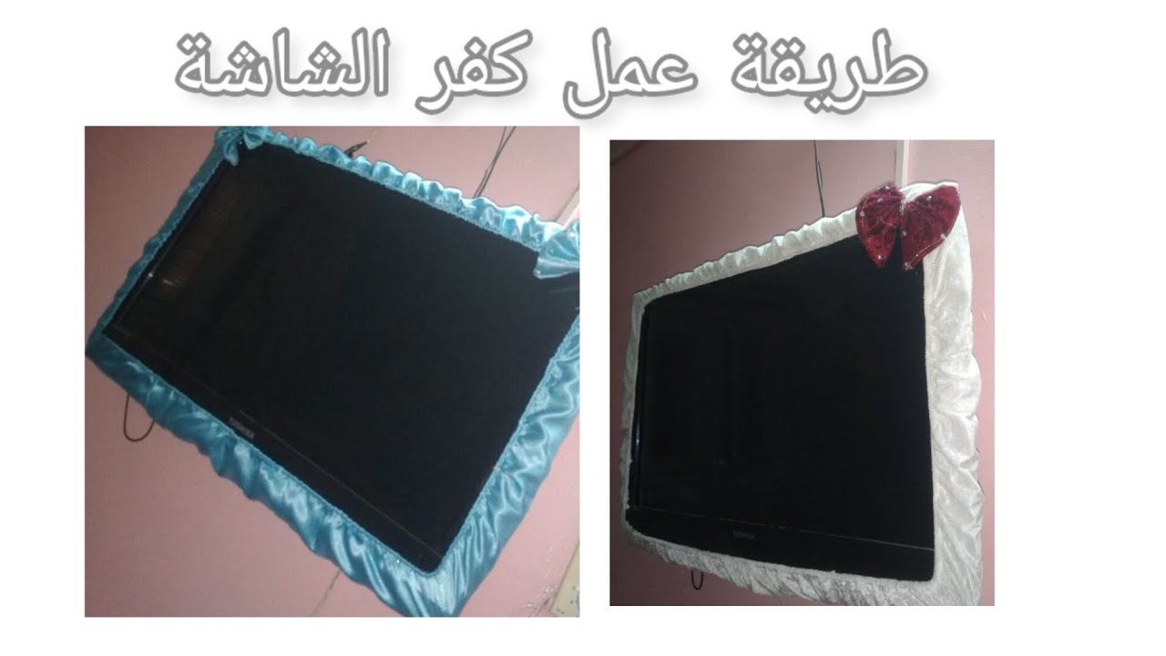 طريقة عمل كفر الشاشة||خـيـاطـة واخـتـراع