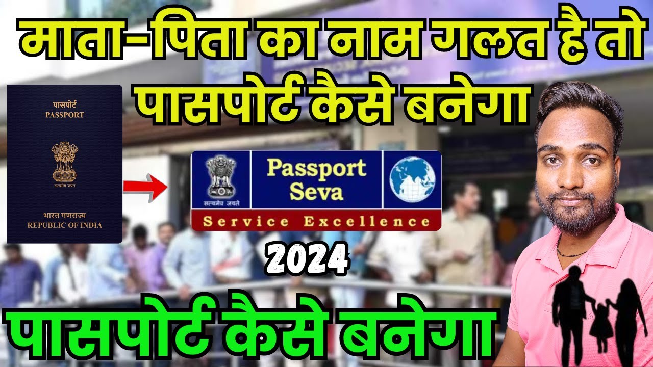 How to get passport if parents' name is wrong, Passport Kaise Banega in 2024 | Abhishek Sahani