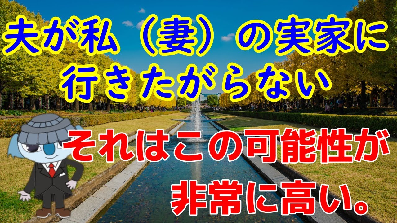 夫が私（妻）の実家に行きたがらない。その理由とは？僕がこれまで話してきた理由で、一番多かったのは、自分（妻）でその原因を作っていたんです。具体的には、、、