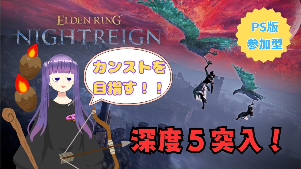【ナイトレイン】ちょこっとナイトレイン【参加型】※概要欄 　第５８夜