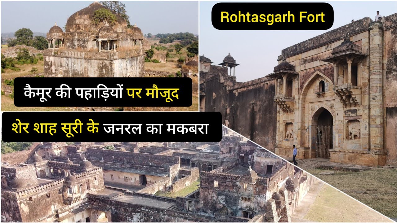 | Habash Khan Tomb | Rohtasgarh fort कैमूर की पहाड़ियों पर मौजूद शेरशाह सूरी के जनरल का मकबरा!(Ep-2)