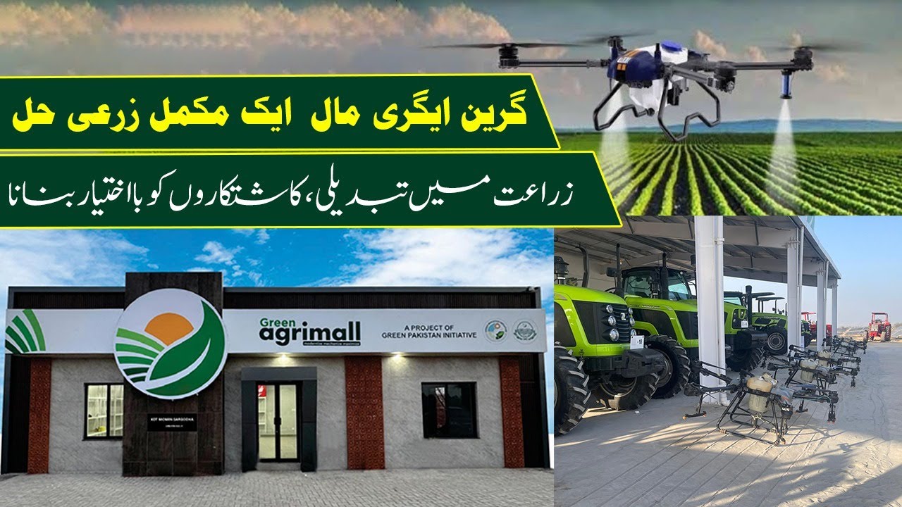 Green Agrimall – Ek Mukammal Zarai Hal | Zaraat Mein Tabdeeli, Kashtkaron Ko Ba Ikhtiyar Banana!