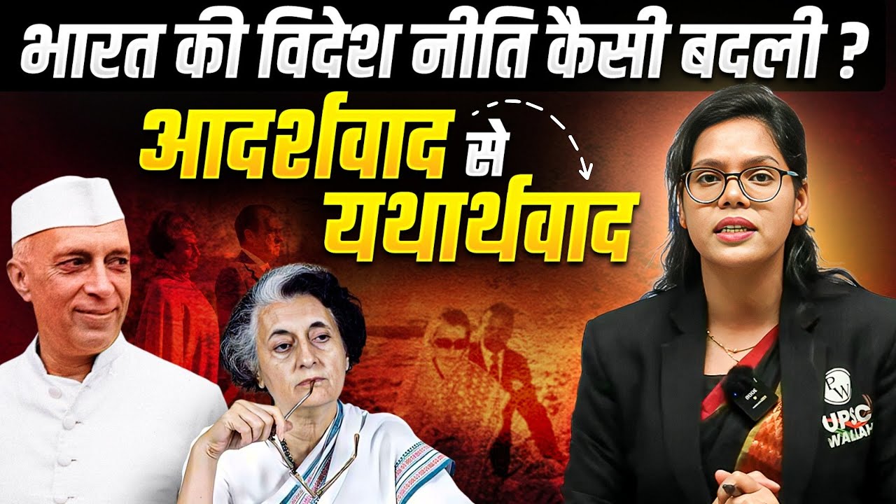 Evolution Of Indian Foreign Policy - From Idealism To Realism | International Relations | UPSC 2025