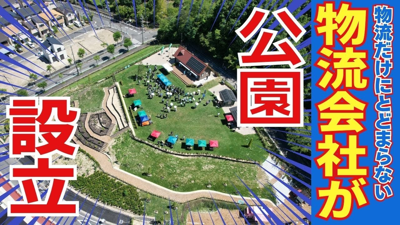【your SDGs ～地球の未来～】 9月編 高森台 walkable Park Frutto