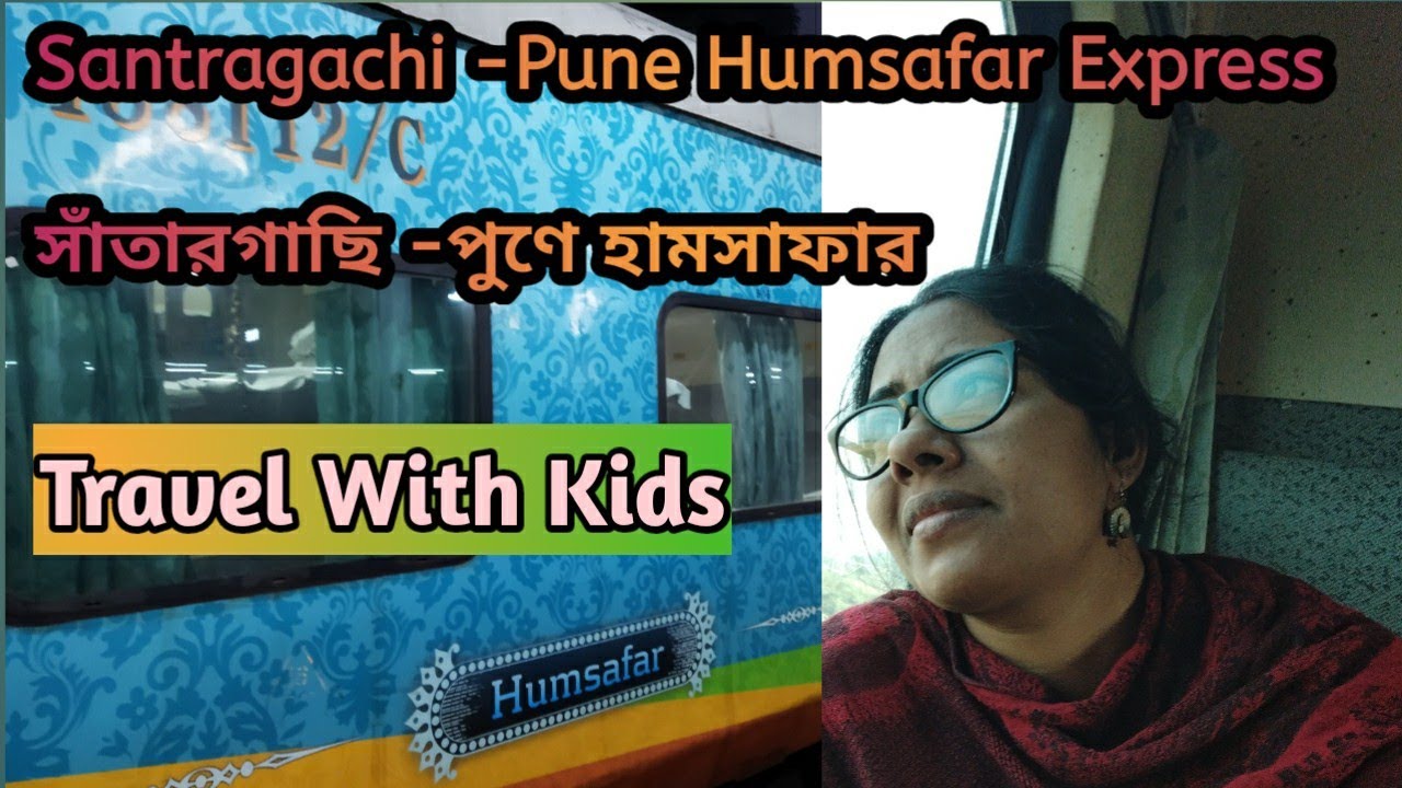 Santragachi -Pune Humsafar Express || সাঁতারগাছি -পুণে হামসাফার || Travel With Kids