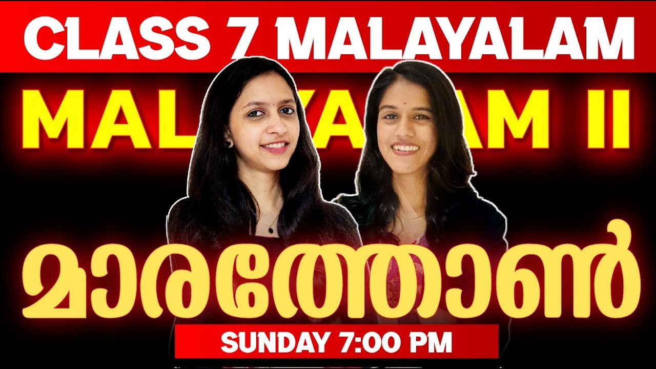 Class 7 Public Exam | Malayalam 2 Marathon | Exam Winner