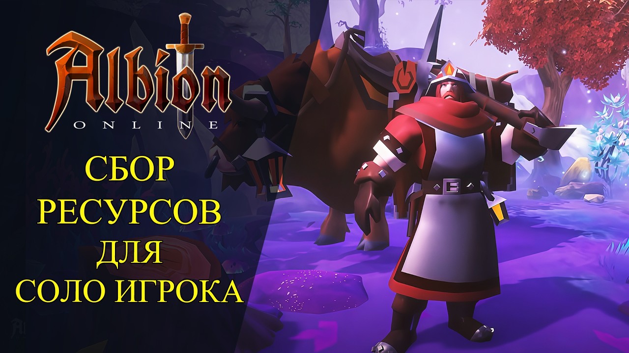 Albion online : 🔥СБОР РЕСУРСОВ ВО МГЛЕ - ДЛЯ СОЛО ИГРОКОВ🔥