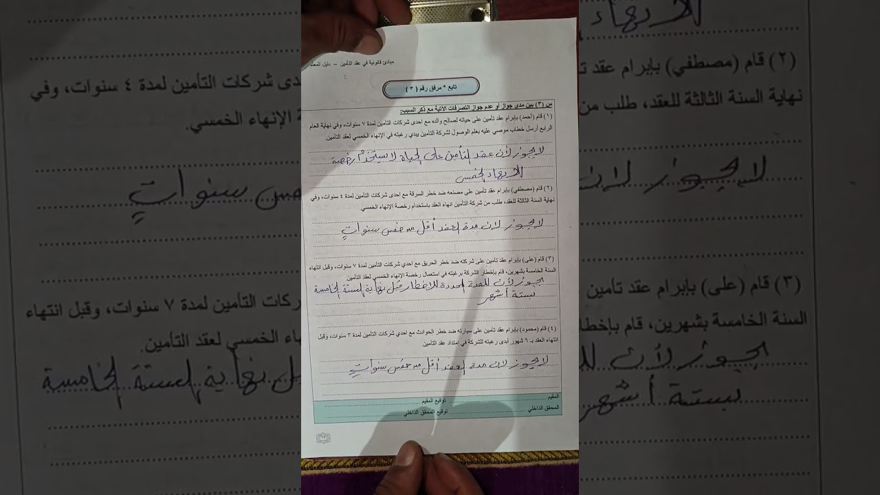 حل مرفق رقم (3) قانونية عقد التأمين  للصف الاول التجاري ترم ثاني #2025 # فني تأمينات