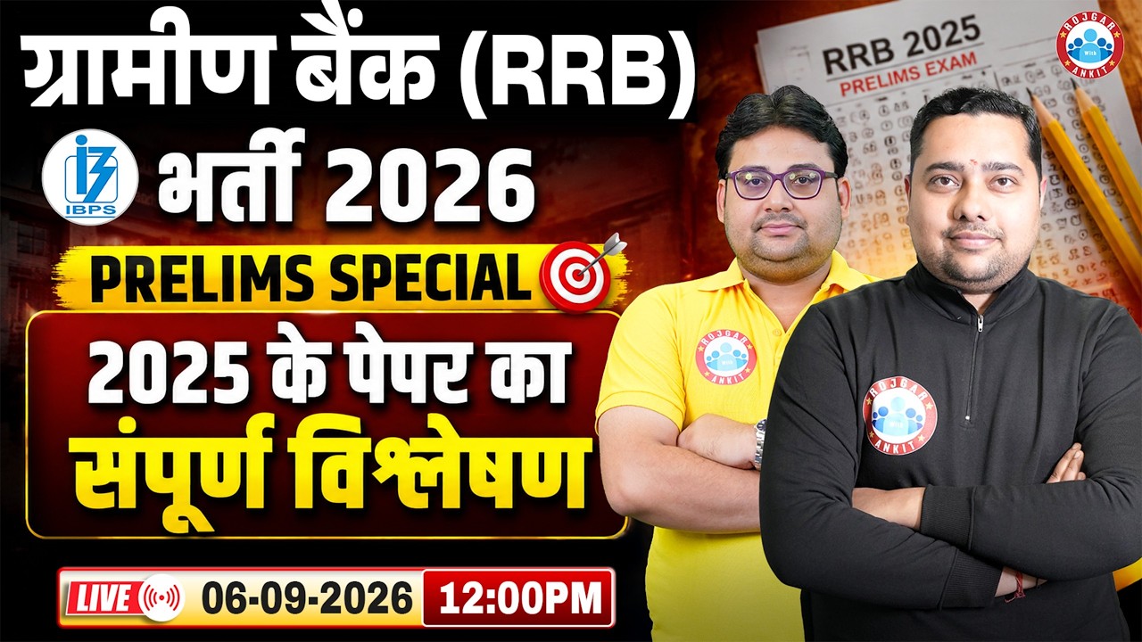 Gramin Bank Vacancy 2026 | IBPS RRB 2025 Previous Year Paper Solution | IBPS RRB Pre 2026