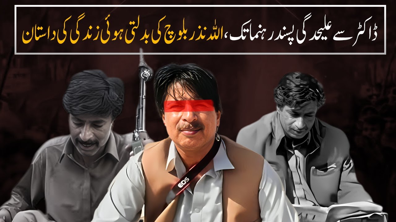 From Doctor to Rebel Leader | The Untold Story of Allah Nazar Baloch | Watch Pakistan