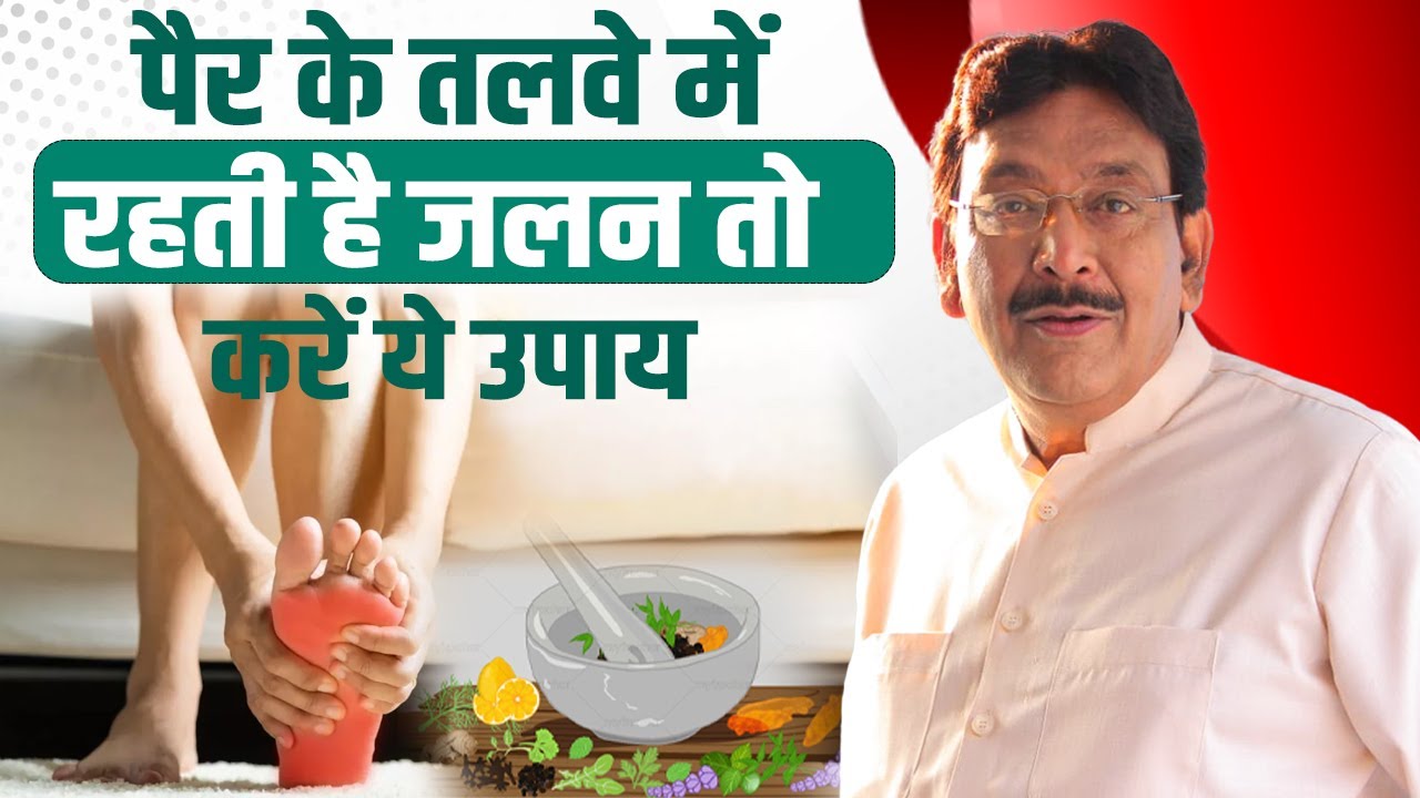 पैर के तलवे में रहती है जलन तो करें ये उपाय | Hakim Suleman Khan | Sadhna TV