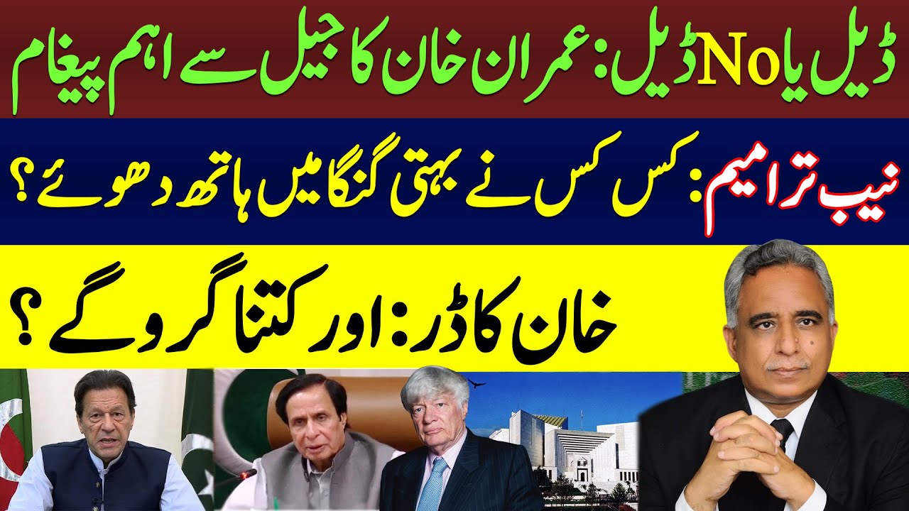 Will Imran Khan make a Deal with Establishment | Azhar Siddique Analysis