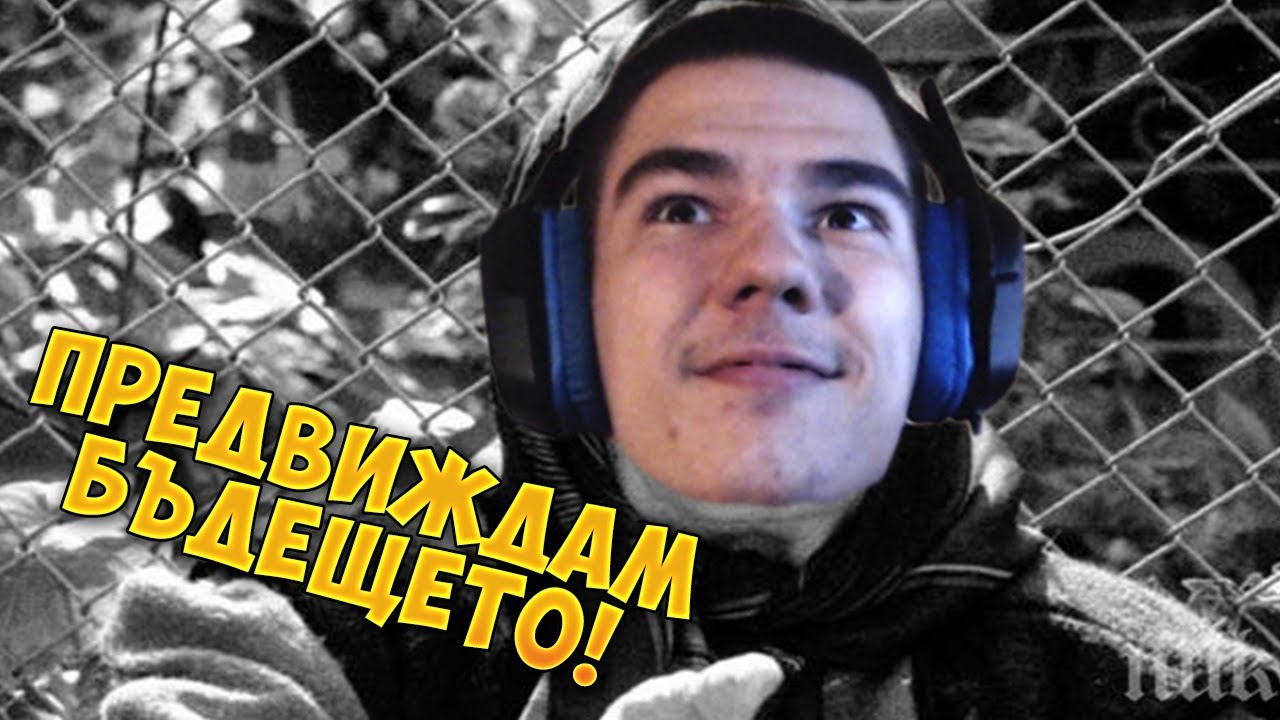 ВИКАЙТЕ МИ БАБА ВАНГА - Fortnite
