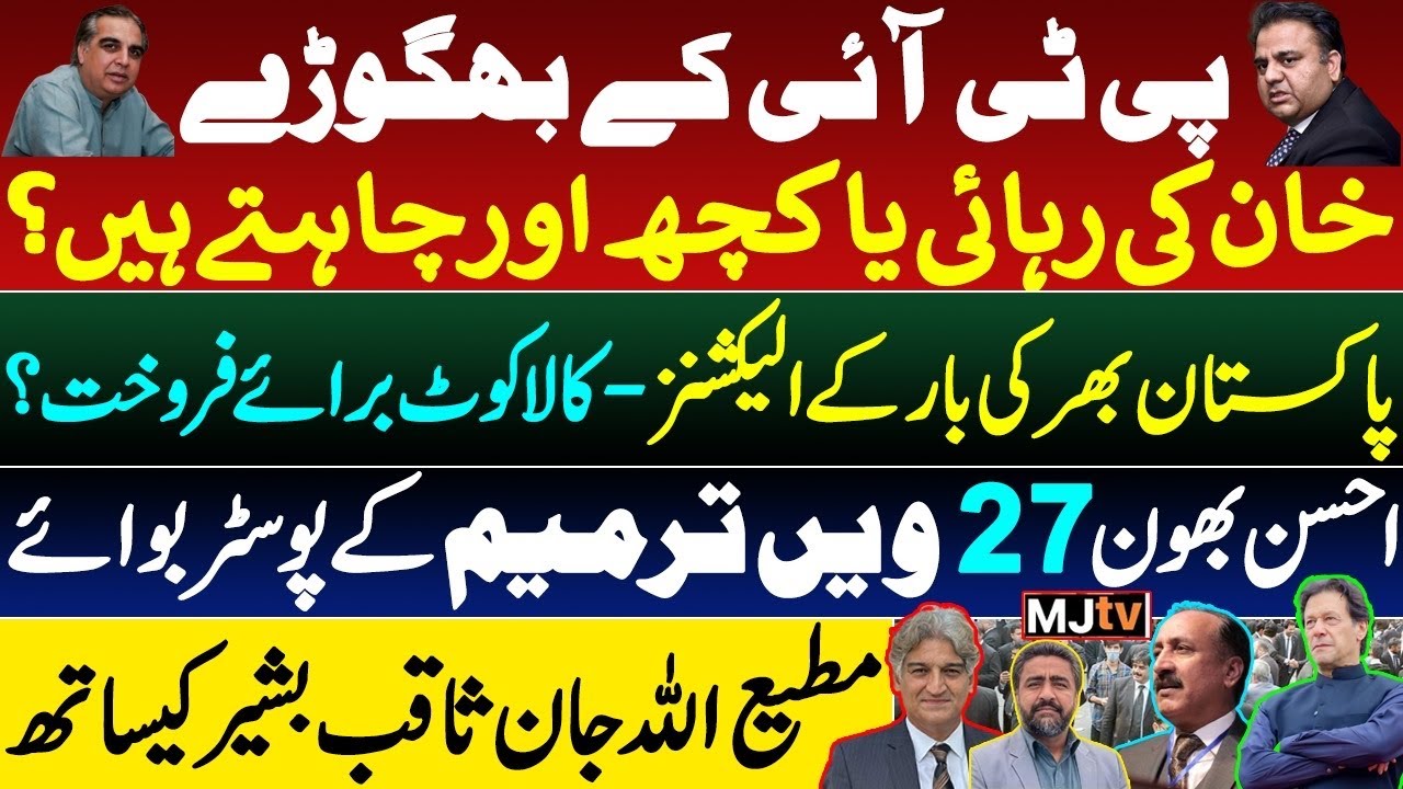 Disgruntled PTI leaders sowing differences || lawyers elections turning tables || 26th Amendment