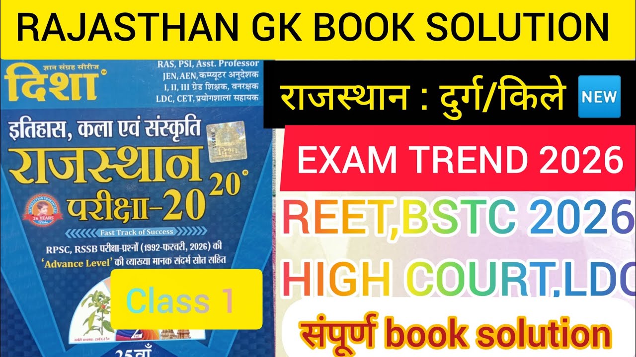 Day 1 राजस्थान के दुर्ग / किले, // संपूर्ण कला संस्कृति, और इतिहास ,BSTC 2026,🎯 REET2026Classes✍️