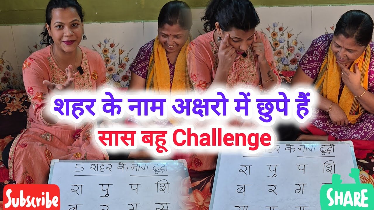 अक्षरो में 5 शहर के नाम को ढूंढो🤔| Game Challenge