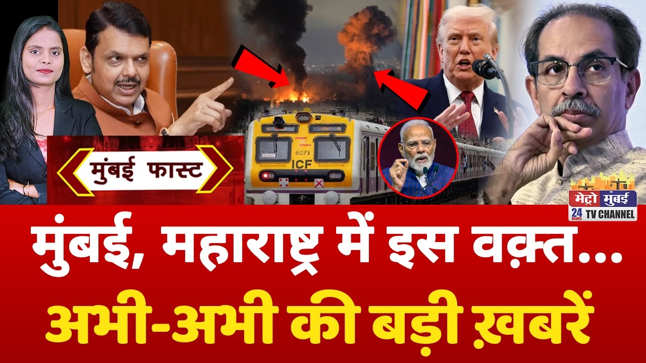 Mumbai Fast: मुंबई की 25 बड़ी खबरें | Top 25 News | Mumbai Today News | 1 April 2026 | Mumbai