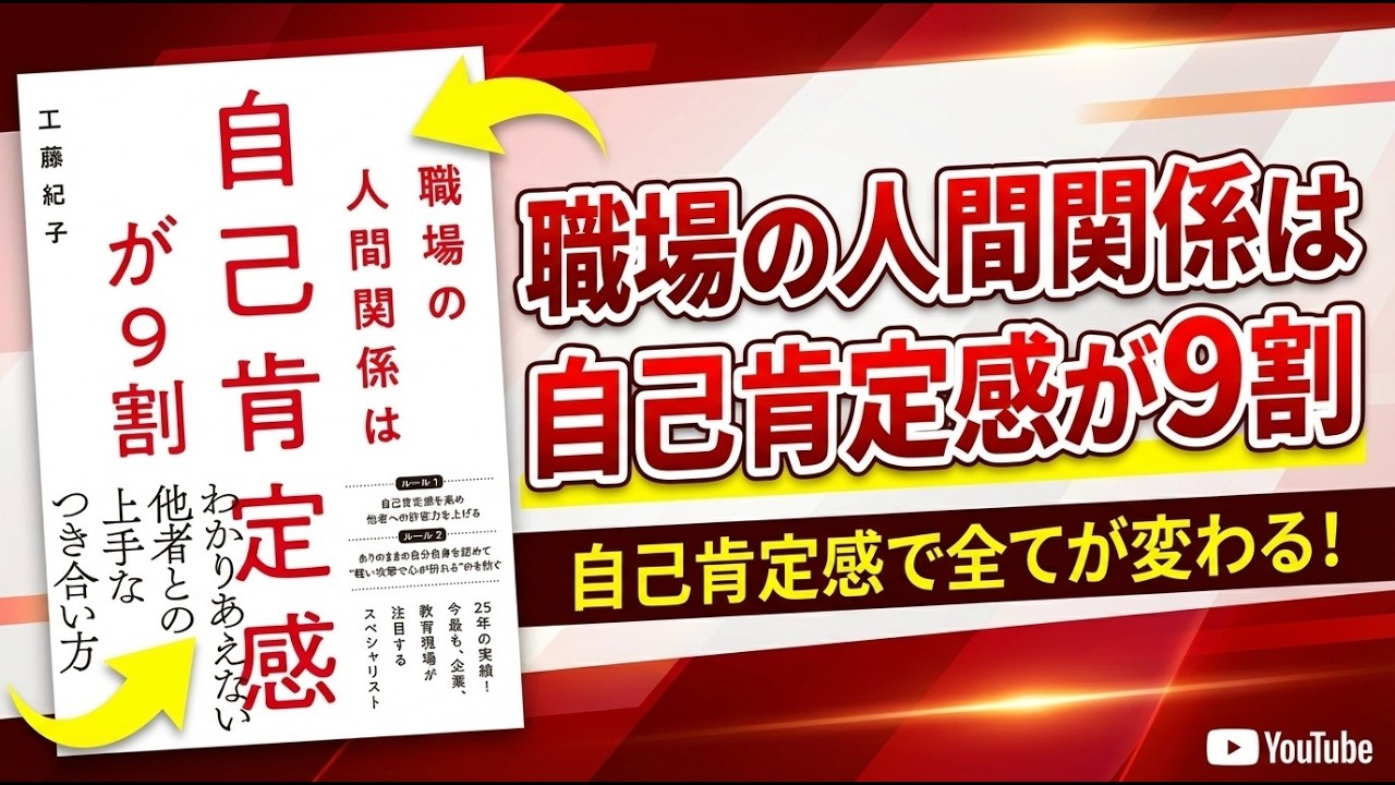 職場の人間関係は自己肯定感が９割【★★★★★】