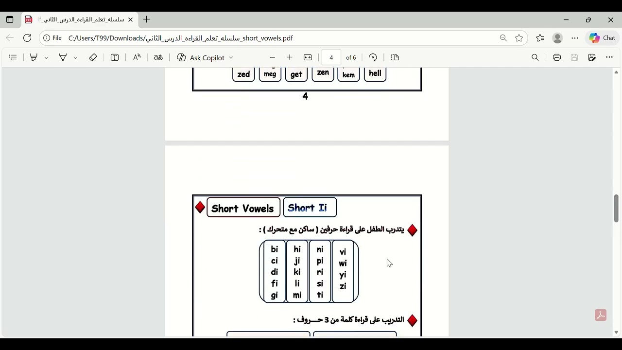 سلسله تعلم القراءه الدرس الثاني short vowels