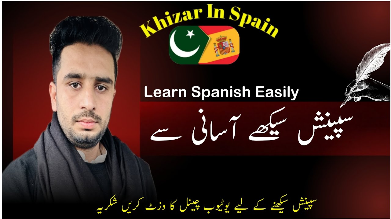 Spanish lesson for beginners | Spanish lesson | learn Spanish in Urdu #khizarinSpain سپینش سیکھے