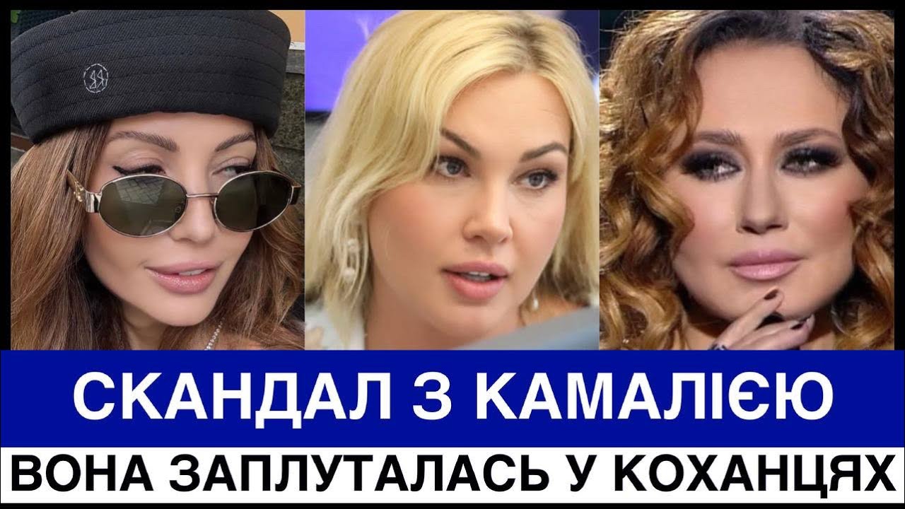КАМАЛІЯ ЗАЯВИЛА ПРО ЗРАДУ ПОДРУГИ. ОЛЕНА МОЗГОВА ЗАСТУПИЛАСЯ. ЩО СТАЛОСЯ? 