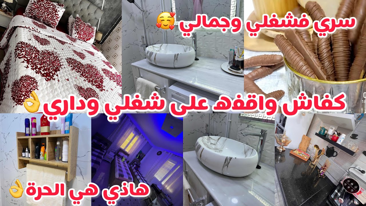 فضاء ام جواد✅هذا هو سري فيقي ياغافله باش ميغلبكش الشغل👌روتين حقيقي من 6صباحا🚫مشتريات شتوية♨️