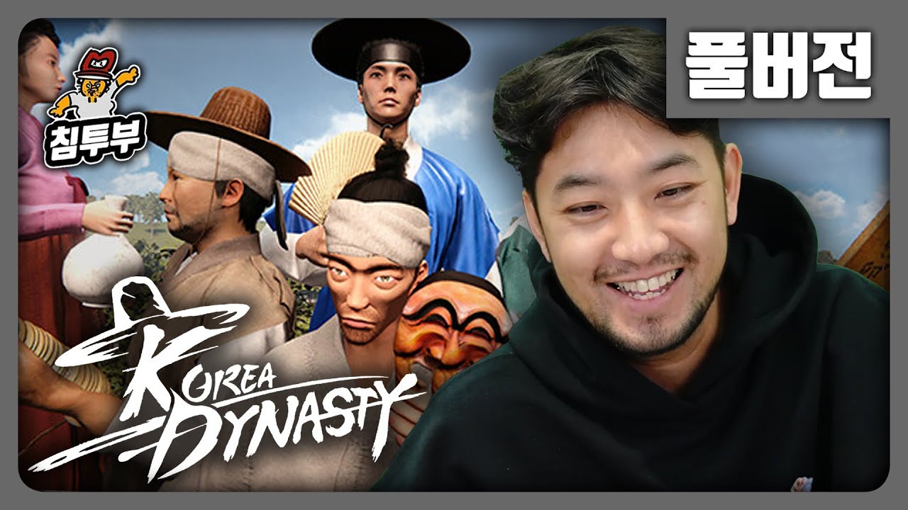 ⟪조선메타실록⟫ 조선시대 배경의 국산 오픈월드 어드벤처 게임  - 풀버전