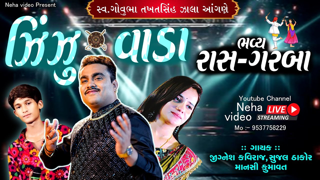🔴 || Zinzuvada Live || Jignesh Kaviraj || Manshi Khumavat || Sujal Thakor || Sukhdevsinh Zala
