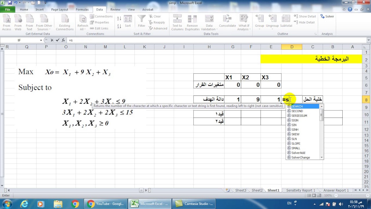 حل مسائل البرمجة الخطية باستخدام الاكسيل ( وظيفة السوليفر) Linear Programming Using Excel