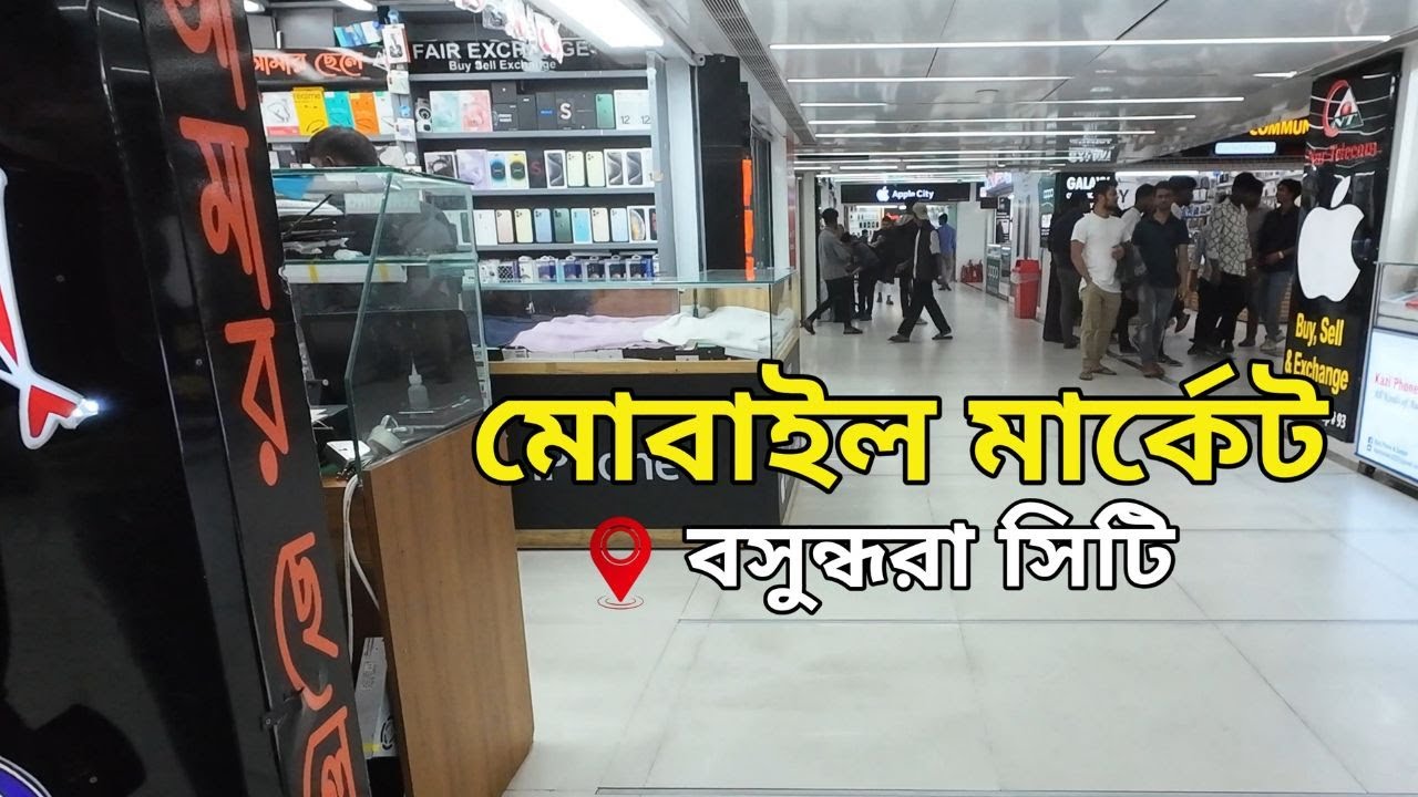 বসুন্ধরা সিটির মোবাইলের দোকান। Bashundhara Mobile Shop New Video । Mobile Market । Mustafiz Vai Bd ।