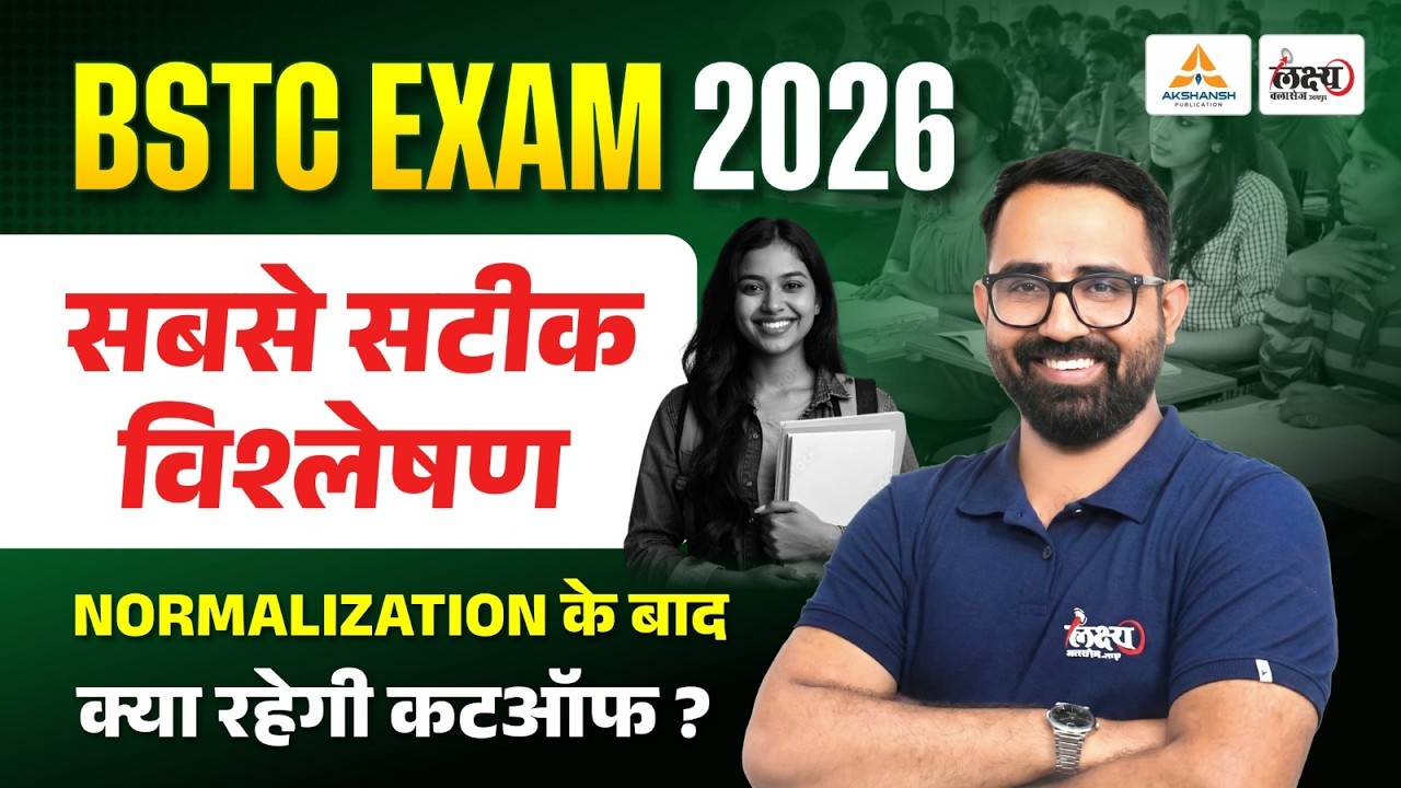 BSTC 2026 Cut Off🔥| BSTC Expected Cut Off 2026 | Rajasthan BSTC CutOff 2026 | Anil Sir #bstccutoff