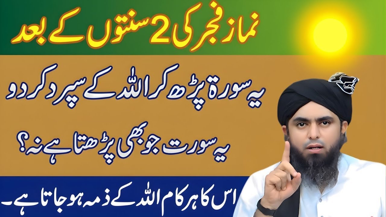 Fajar Ki 2 Sunnaton Ke Baad Kaunsi Surah Parh Kar Allah Ke Supurd Karein | Bara Raaz | Ali Mirza
