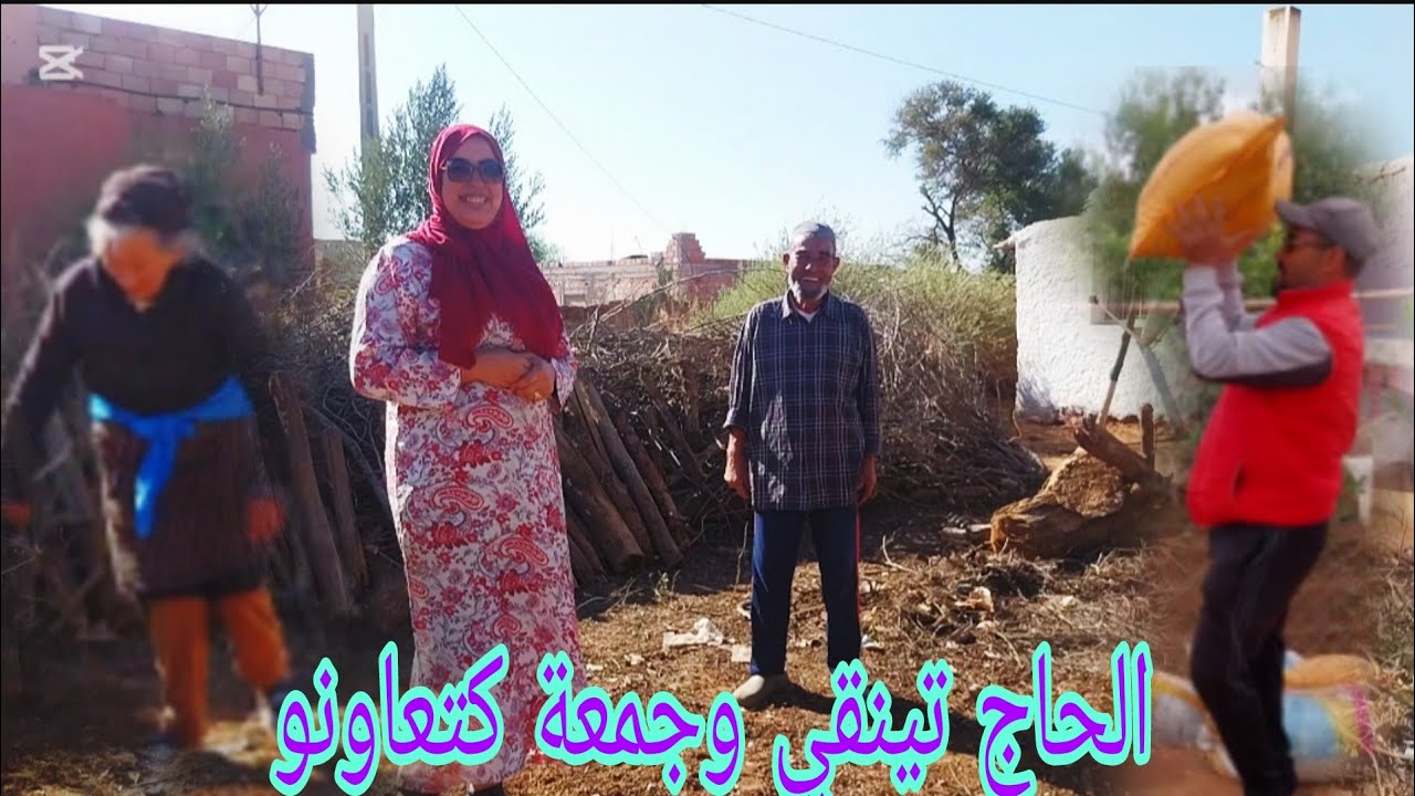 يوم ديال النظافه مع الحاج وجمعة كتعاونو،💪