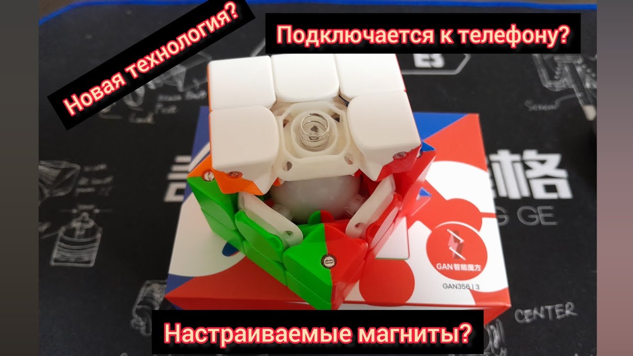 Этот Кубик Рубика подключается к телефону! Самый Умный Кубик Рубика на планете? - Обзор Gan 356 i3