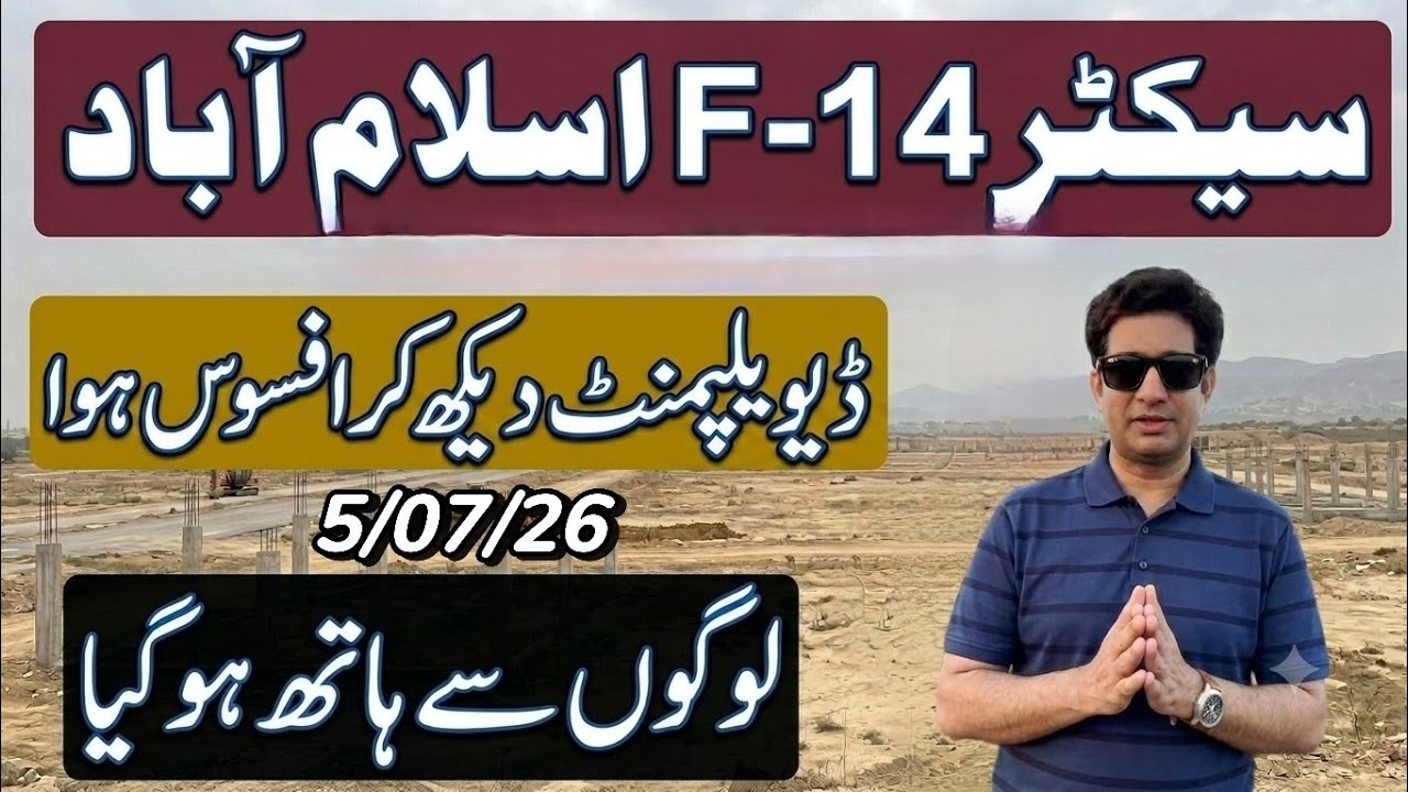 Sector F-14 Islamabad Latest Development | pathetic Experience #propertyempire 