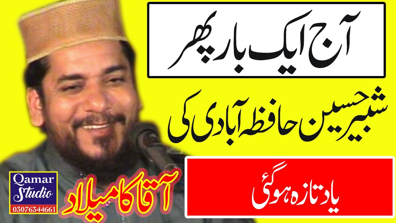 Latest Bayan 2020 Ata ul Mustafa Rizvi Noor e Mustafa SAW(PBUH) By Qamar Studio HasilPur 03076344661