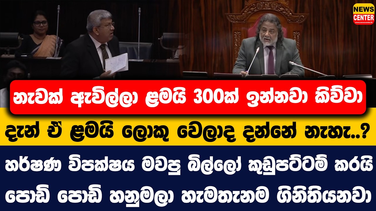 නැවක් ඇවිල්ලා ළමයි 300ක් ඉන්නවා කිව්වා | දැන් ඒ ළමයි ලොකු වෙලාද දන්නේ නැහැ..? | හර්ෂණ