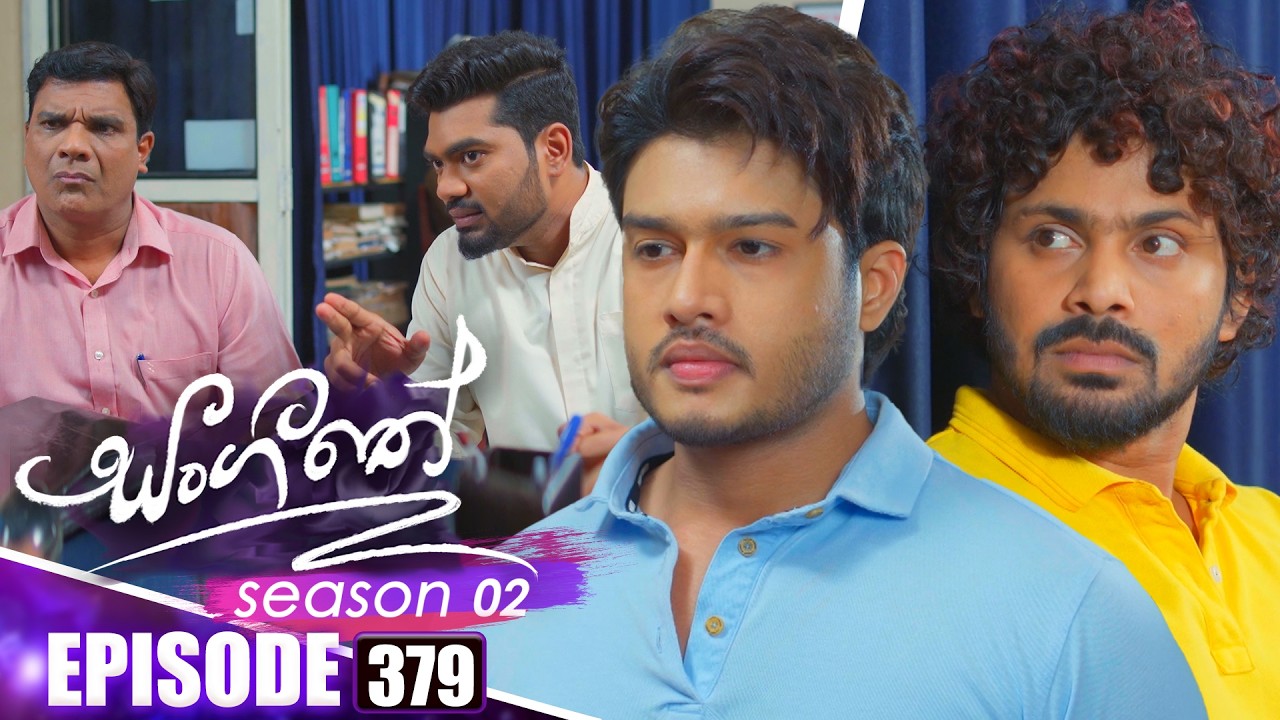 Sangeethe (සංගීතේ) | Season 02 | Episode 379 | 13th March 2026