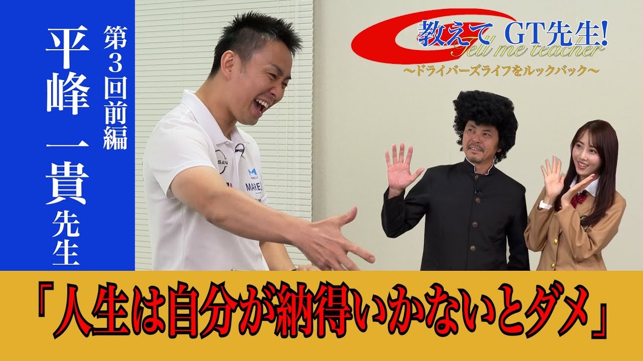 【教えてGT先生！#3前編】星野ファミリーの為なら体を張れる！ MARELLI IMPUL Z 平峰  一貴